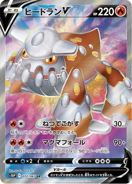 Heatran V