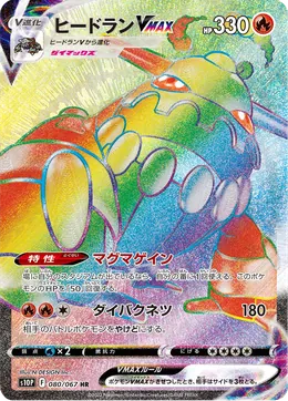 Heatran VMAX