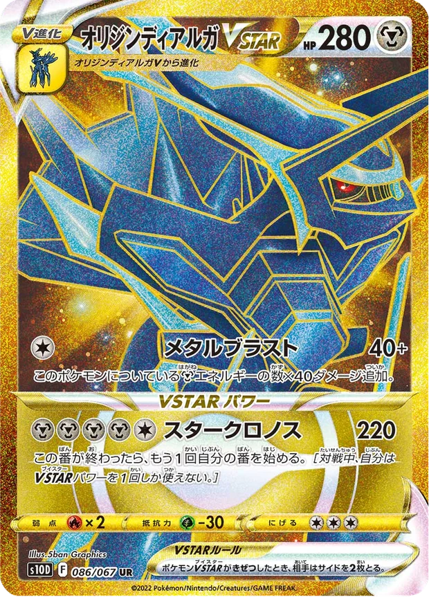 Ur-Dialga VSTAR