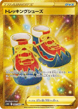 Trekkingschuhe