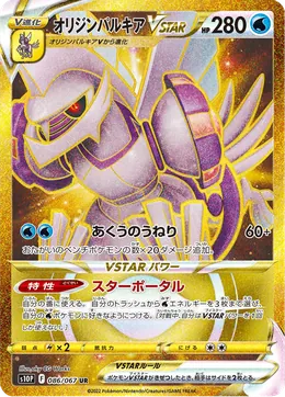 Ur-Palkia VSTAR