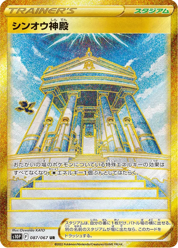 Sinnoh-Tempel