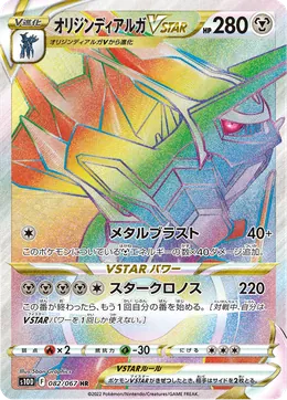 Ur-Dialga VSTAR