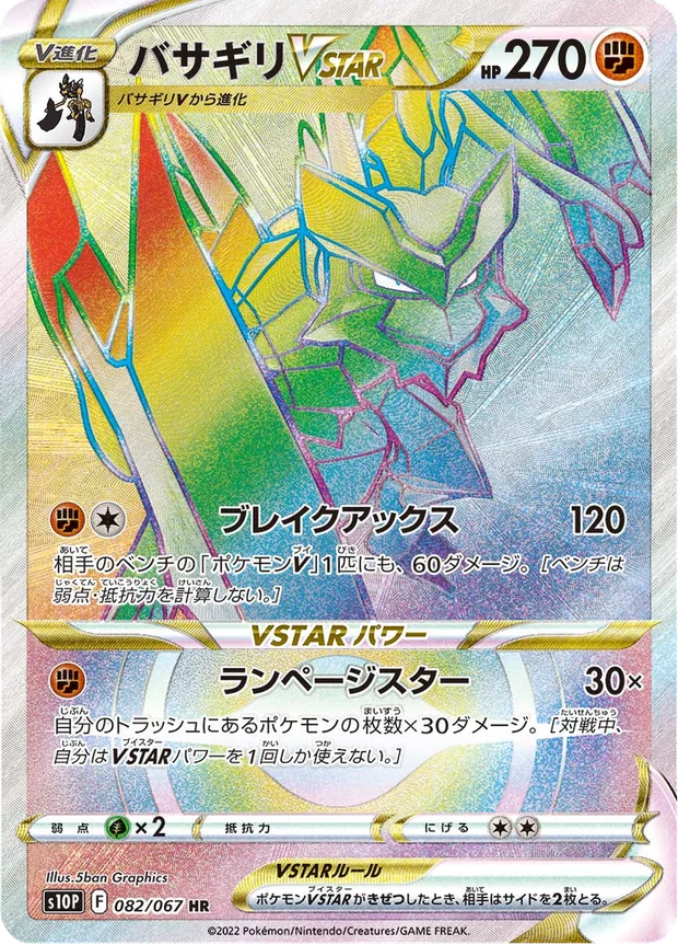 Axantor VSTAR