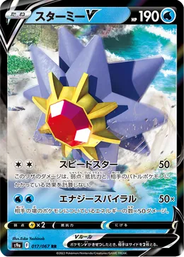 Starmie V