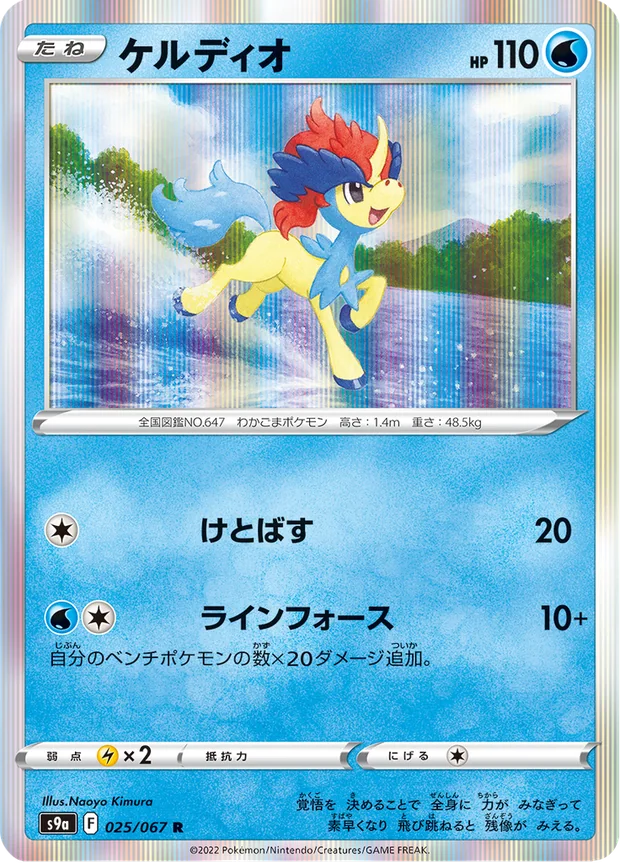 Keldeo