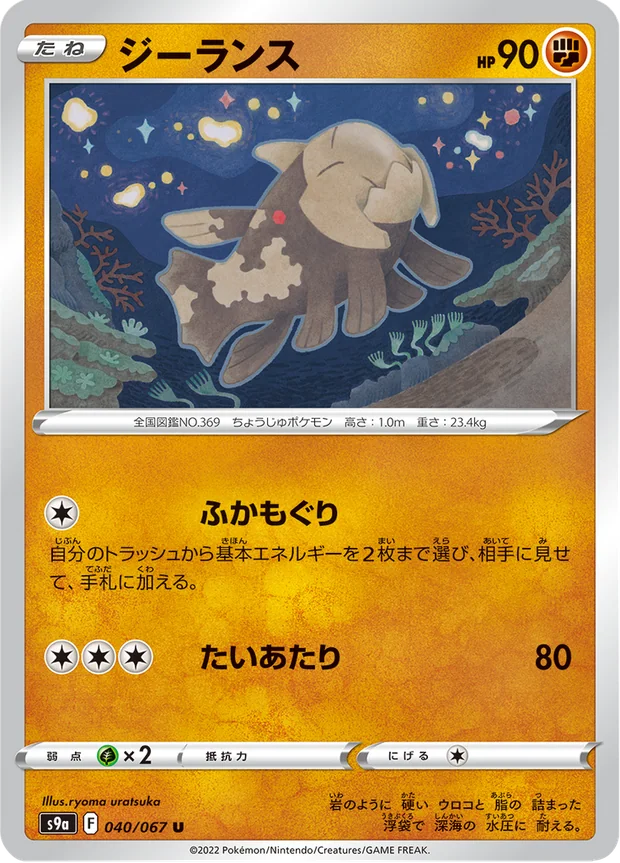 Relicanth