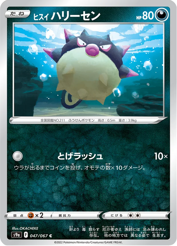 Hisui-Baldorfish