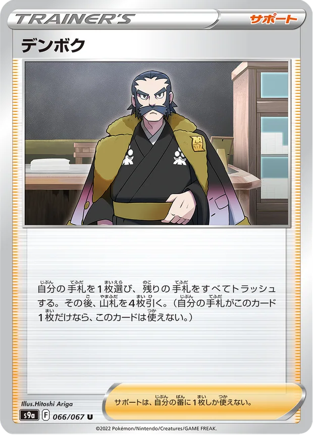 Denboku