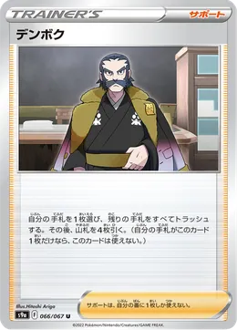 Denboku