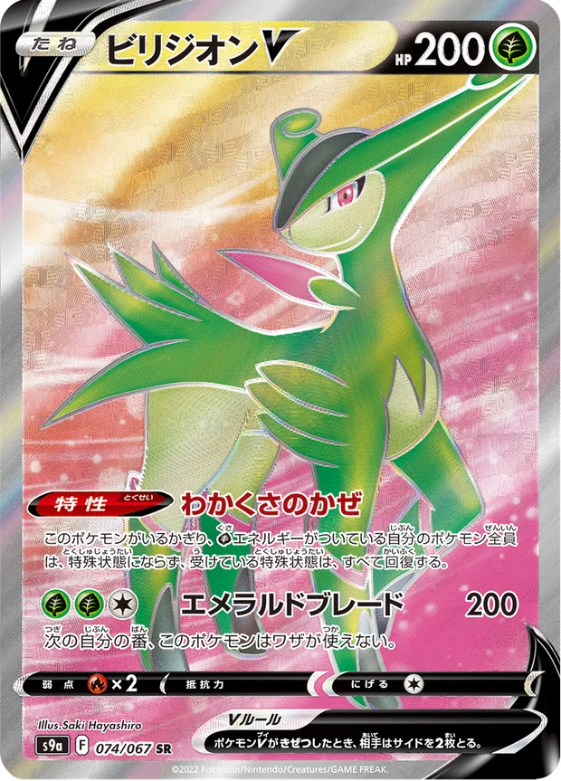 Viridium V