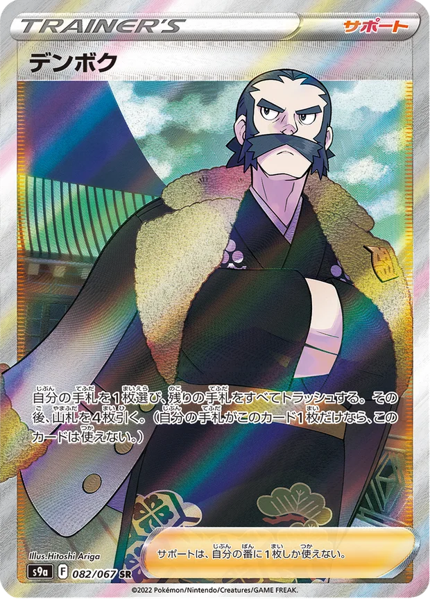 Denboku