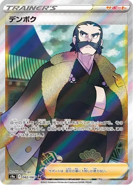 Denboku