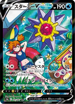 Starmie V