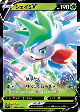 Shaymin V