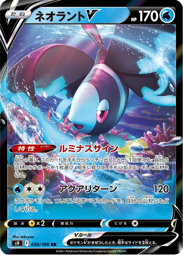 Lumineon V