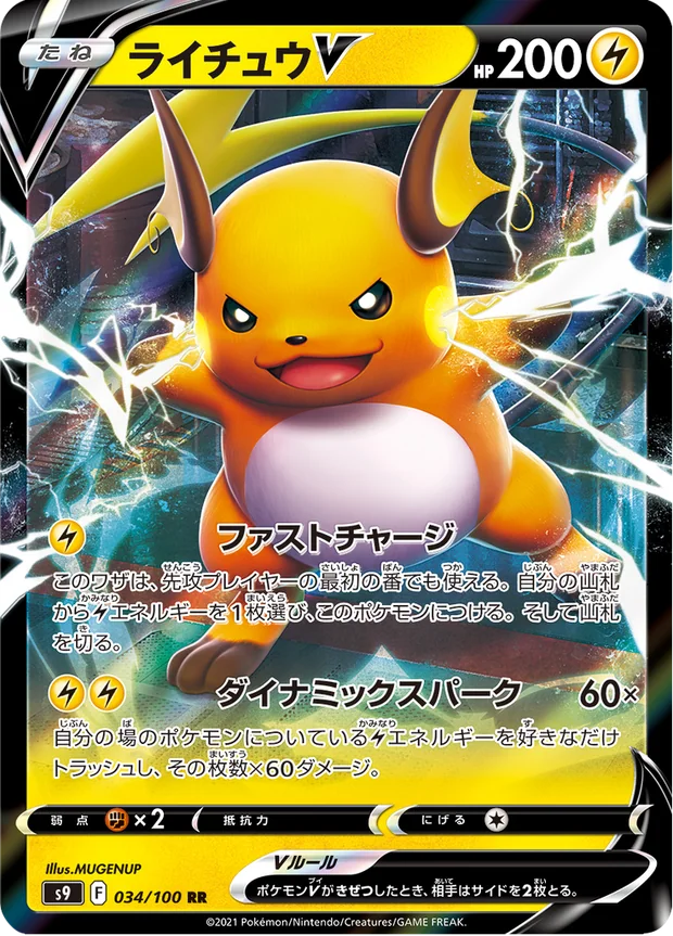 Raichu V