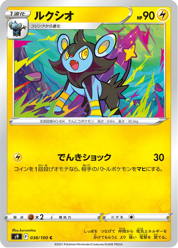 Luxio