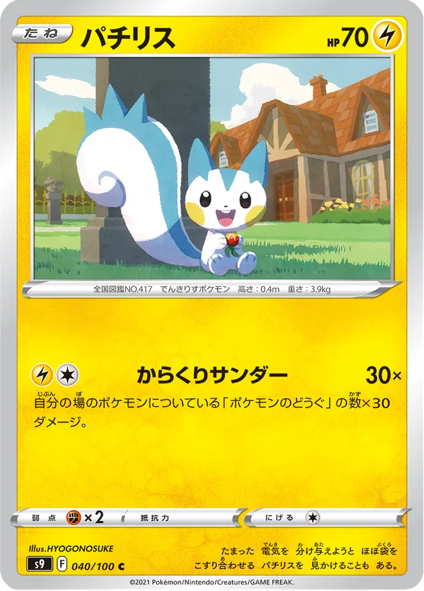 Pachirisu