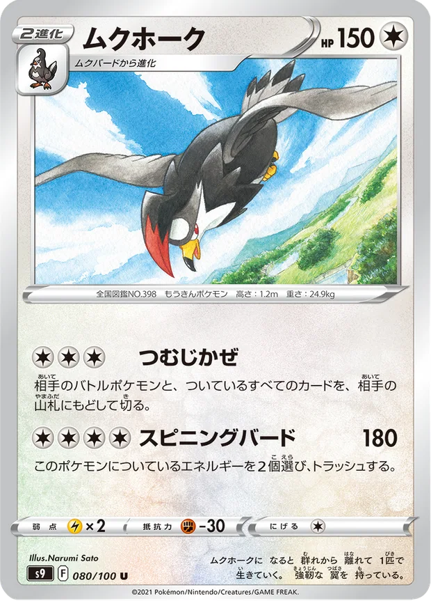 Staraptor