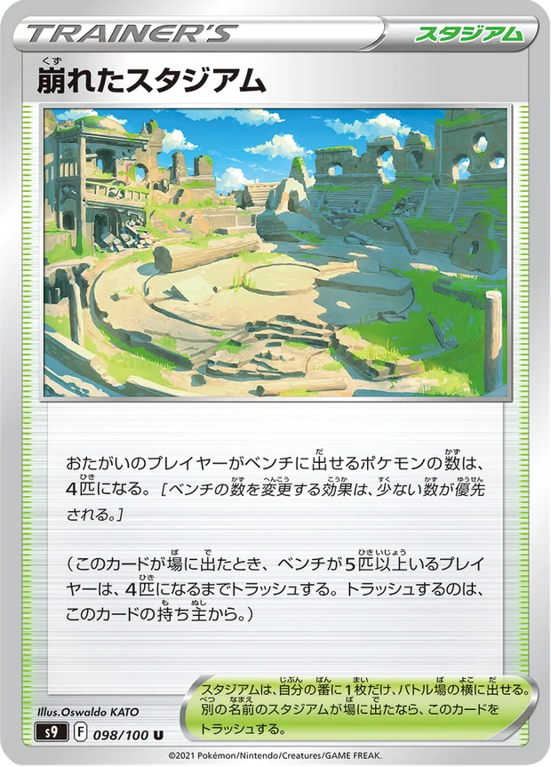 Stadionruine