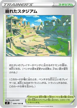 Stadionruine