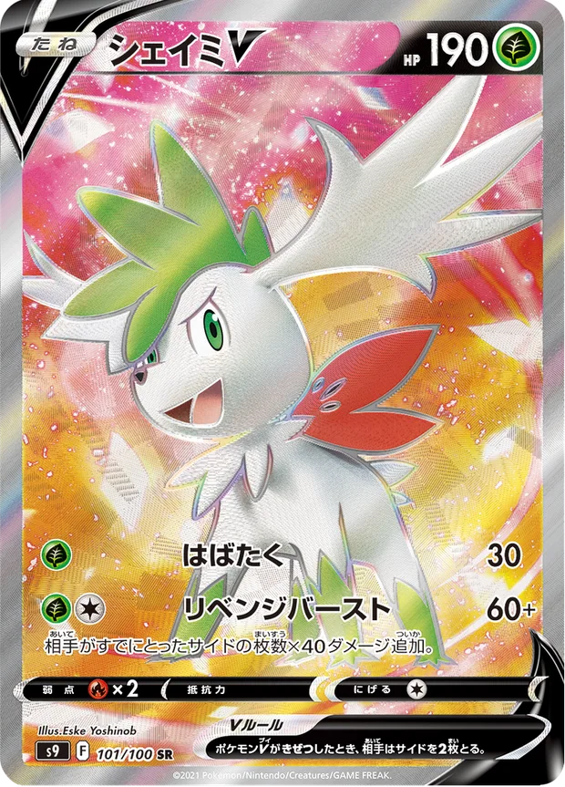 Shaymin V