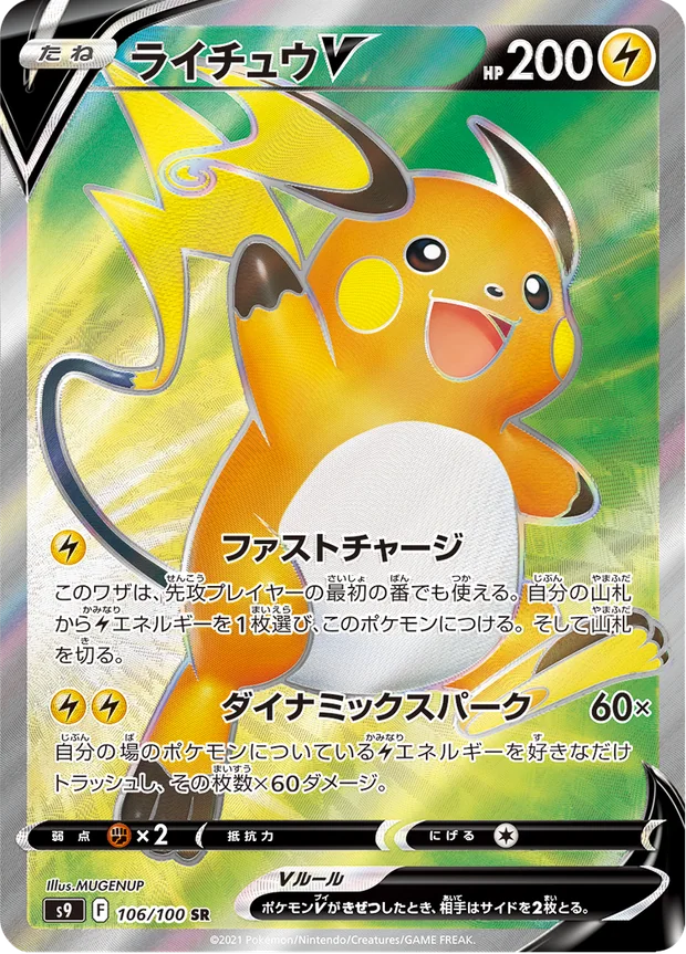 Raichu V