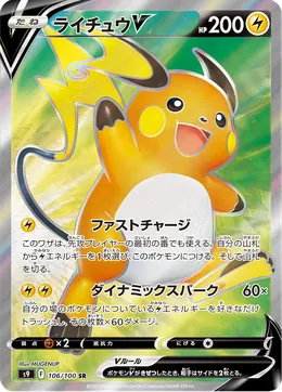 Raichu V