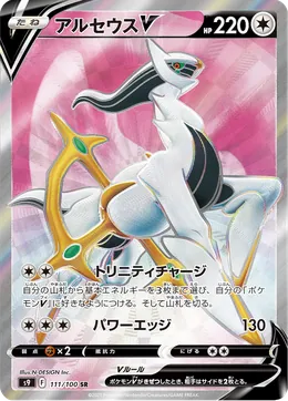 Arceus V