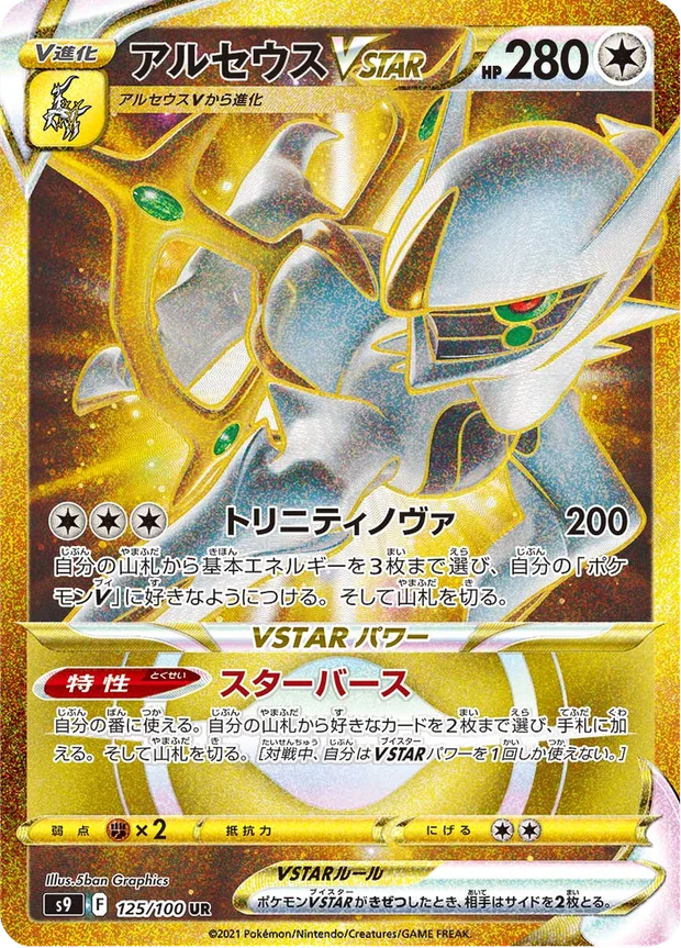 Arceus VSTAR