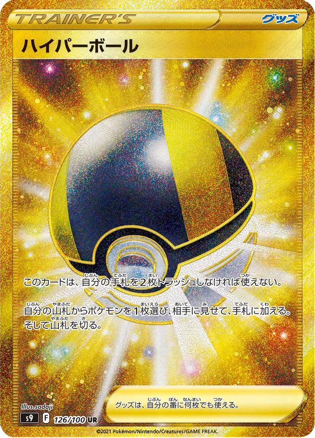 Hyperball