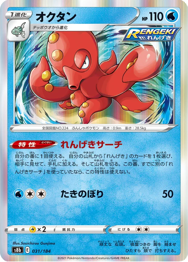 Octillery