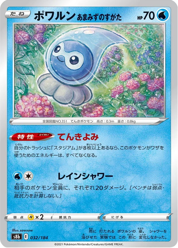Formeo Regenform
