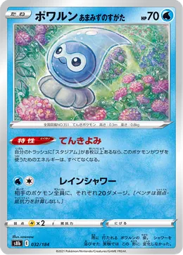 Formeo Regenform