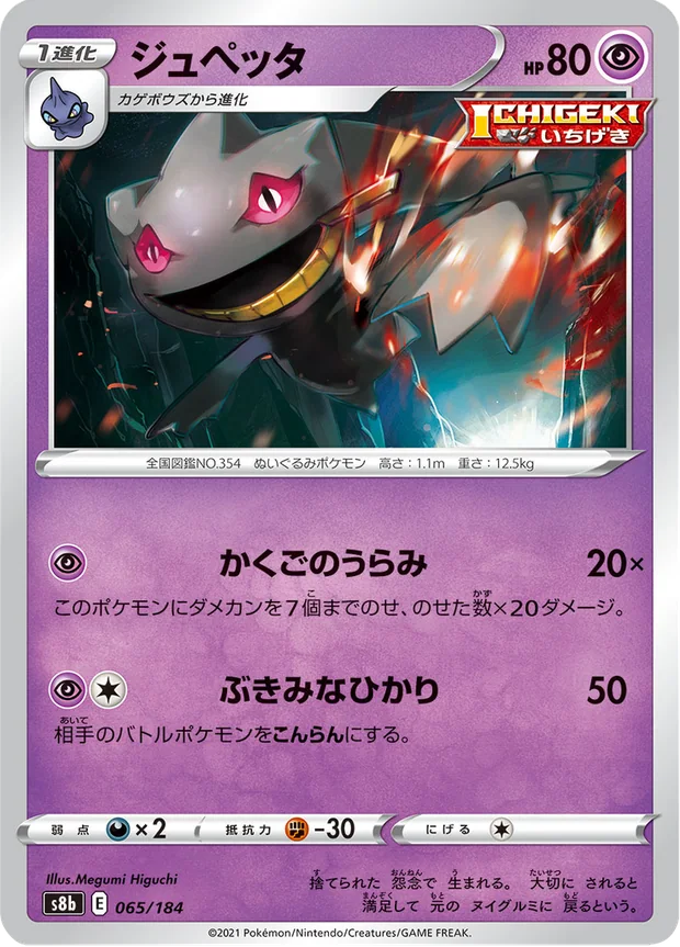 Banette