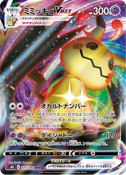 Mimigma VMAX