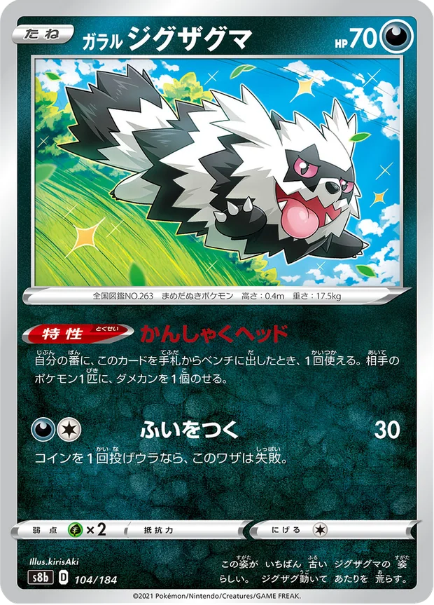 Galar-Zigzachs