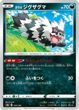 Galar-Zigzachs