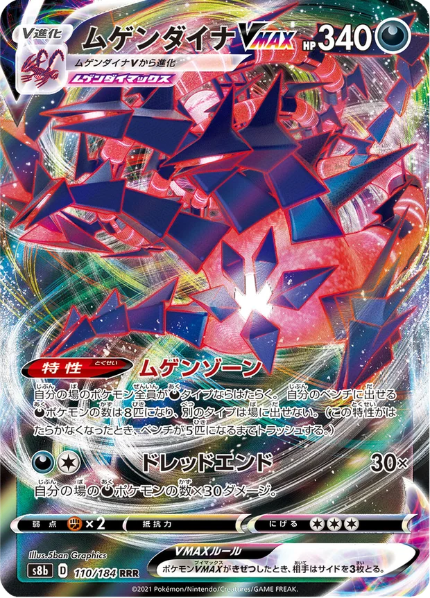 Endynalos VMAX