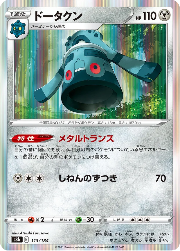 Bronzong