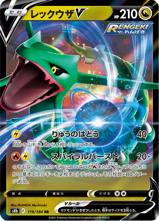 Rayquaza V
