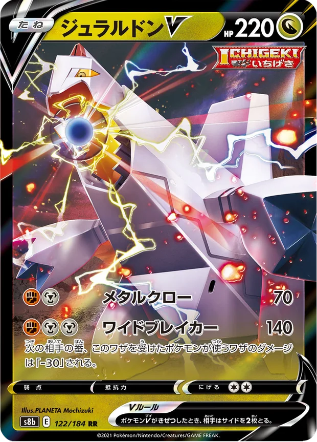 Duraludon V