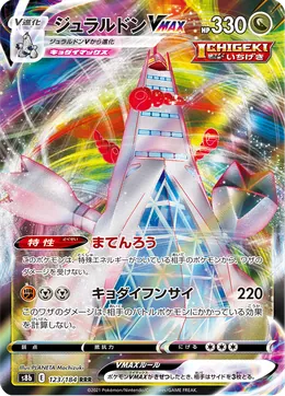 Duraludon VMAX