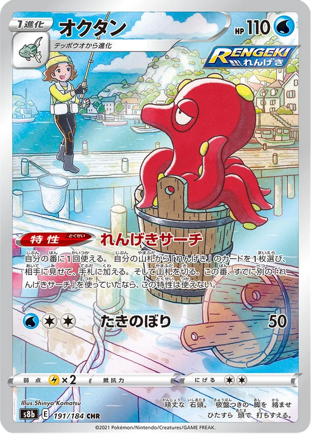 Octillery