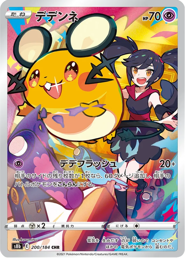Dedenne
