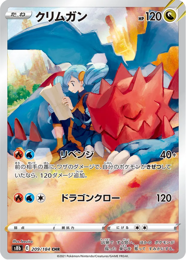 Shardrago