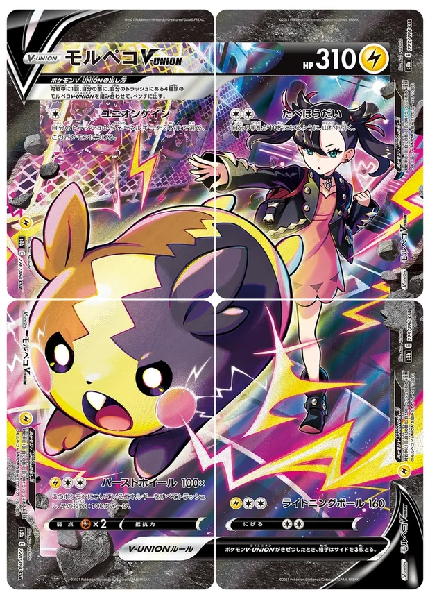 Morpeko V UNION
