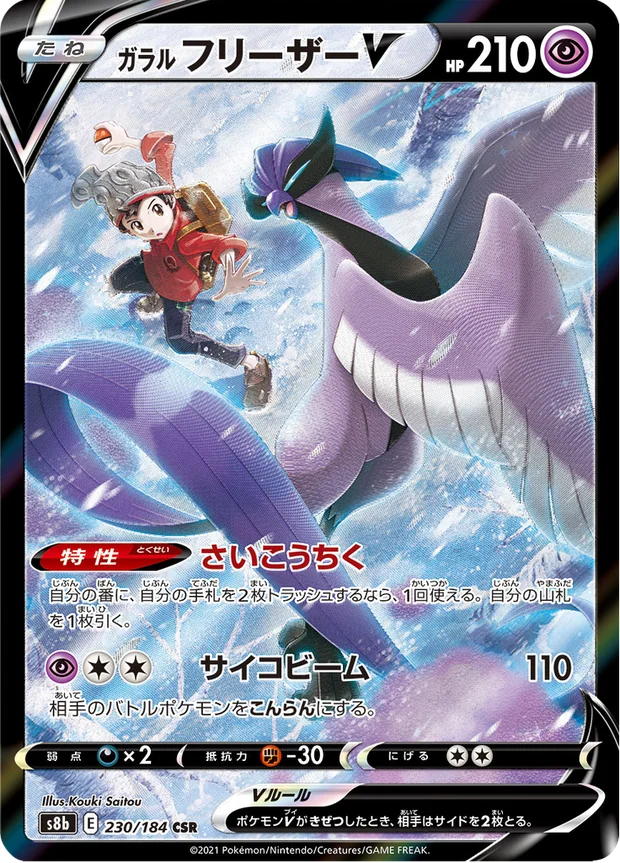 Galar-Arktos V