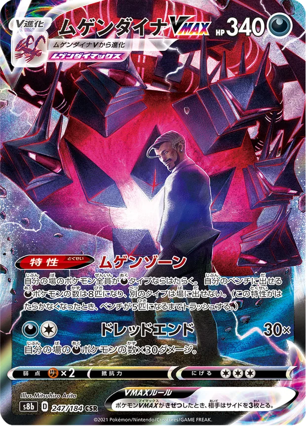 Endynalos VMAX